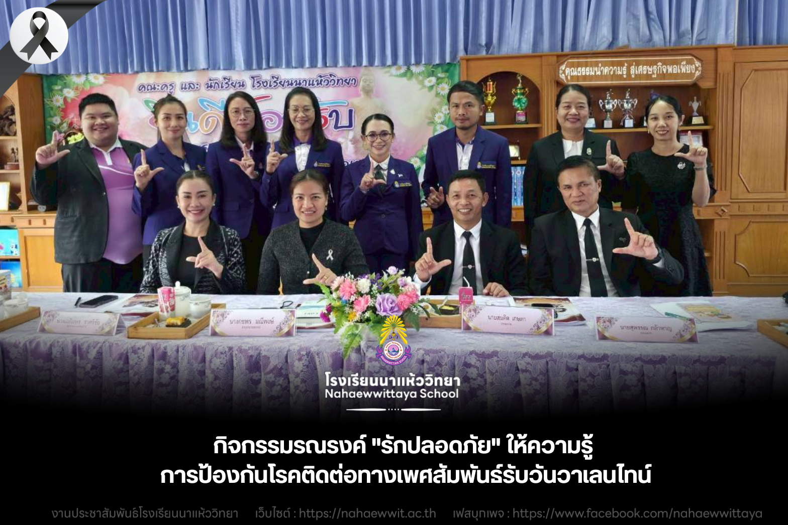 โรงเรียนนาแห้ววิทยา รับการนิเทศ ติดตาม และประเมินผลการจัดการศึกษาแบบบูรณาการ ภาคเรียนที่ 2/2568 จากคณะกรรมการ ก.ต.ป.น. สพม.เลย หนองบัวลำภู